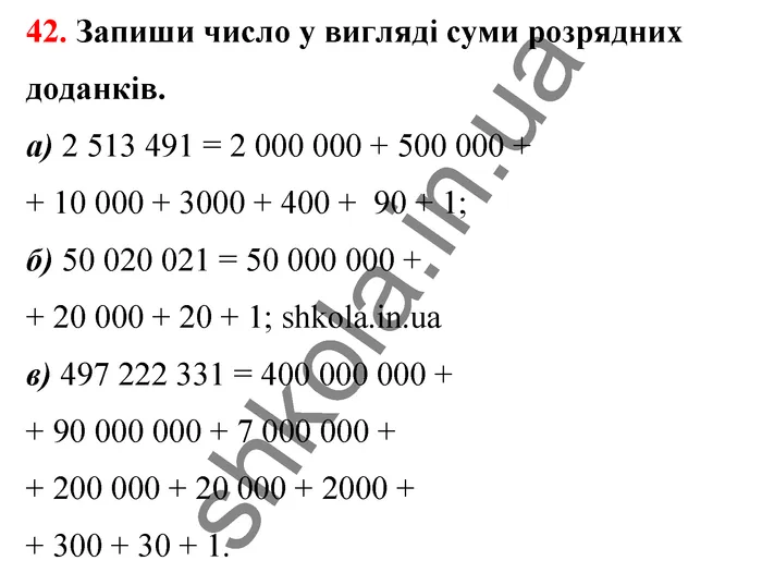 Відповідь до завдання № 42 - ГДЗ Математика 5 клас Бевз 2022