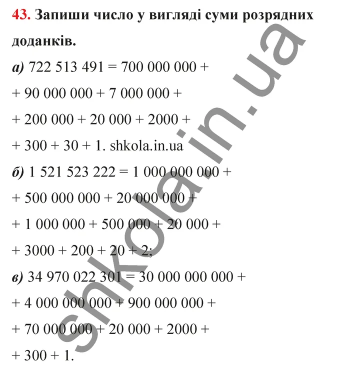 Відповідь до завдання № 43 - ГДЗ Математика 5 клас Бевз 2022