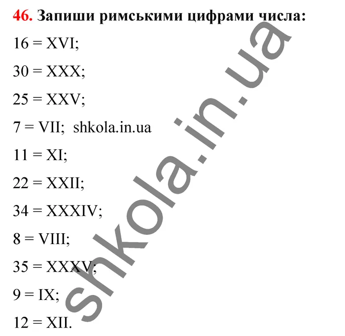 Відповідь до завдання № 46 - ГДЗ Математика 5 клас Бевз 2022