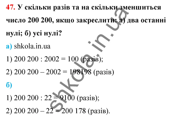 Відповідь до завдання № 47 - ГДЗ Математика 5 клас Бевз 2022