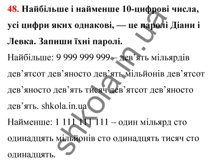 Відповідь до завдання № 48 - ГДЗ Математика 5 клас Бевз 2022