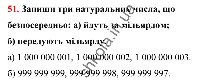 Відповідь до завдання № 51 - ГДЗ Математика 5 клас Бевз 2022