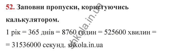 Відповідь до завдання № 52 - ГДЗ Математика 5 клас Бевз 2022