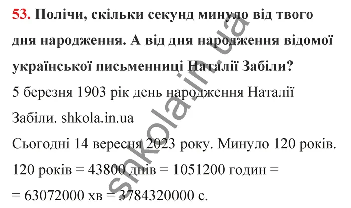 Відповідь до завдання № 53 - ГДЗ Математика 5 клас Бевз 2022