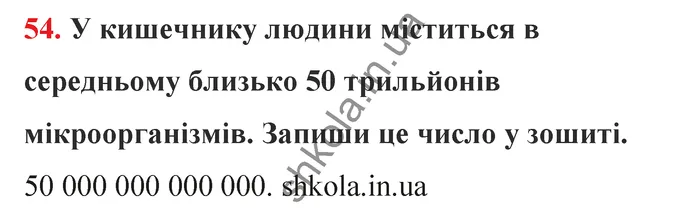 Відповідь до завдання № 54 - ГДЗ Математика 5 клас Бевз 2022