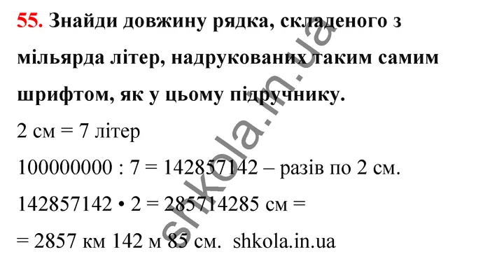 Відповідь до завдання № 55 - ГДЗ Математика 5 клас Бевз 2022