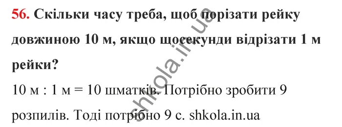 Відповідь до завдання № 56 - ГДЗ Математика 5 клас Бевз 2022