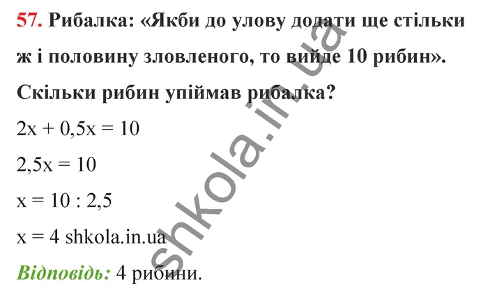 Відповідь до завдання № 57 - ГДЗ Математика 5 клас Бевз 2022