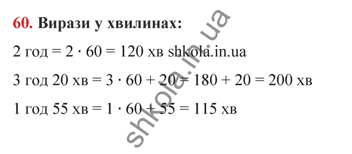 Відповідь до завдання № 60 - ГДЗ Математика 5 клас Бевз 2022