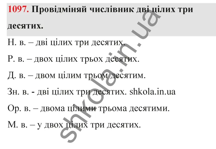 Відповідь до завдання № 1097 - ГДЗ Математика 5 клас Бевз 2022