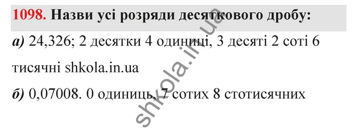 Відповідь до завдання № 1098 - ГДЗ Математика 5 клас Бевз 2022