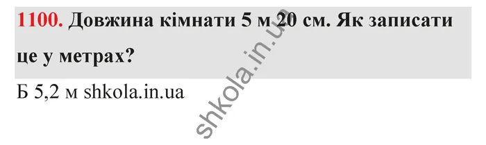Відповідь до завдання № 1100 - ГДЗ Математика 5 клас Бевз 2022