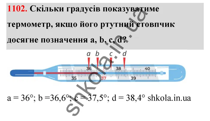 Відповідь до завдання № 1102 - ГДЗ Математика 5 клас Бевз 2022