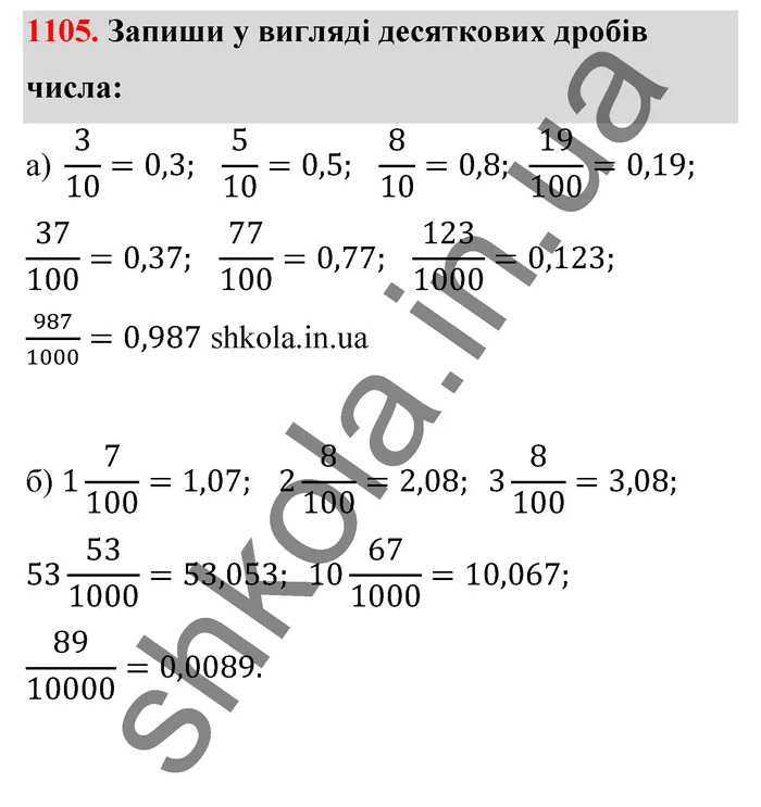 Відповідь до завдання № 1105 - ГДЗ Математика 5 клас Бевз 2022