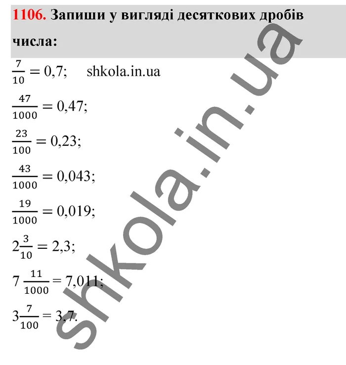 Відповідь до завдання № 1106 - ГДЗ Математика 5 клас Бевз 2022