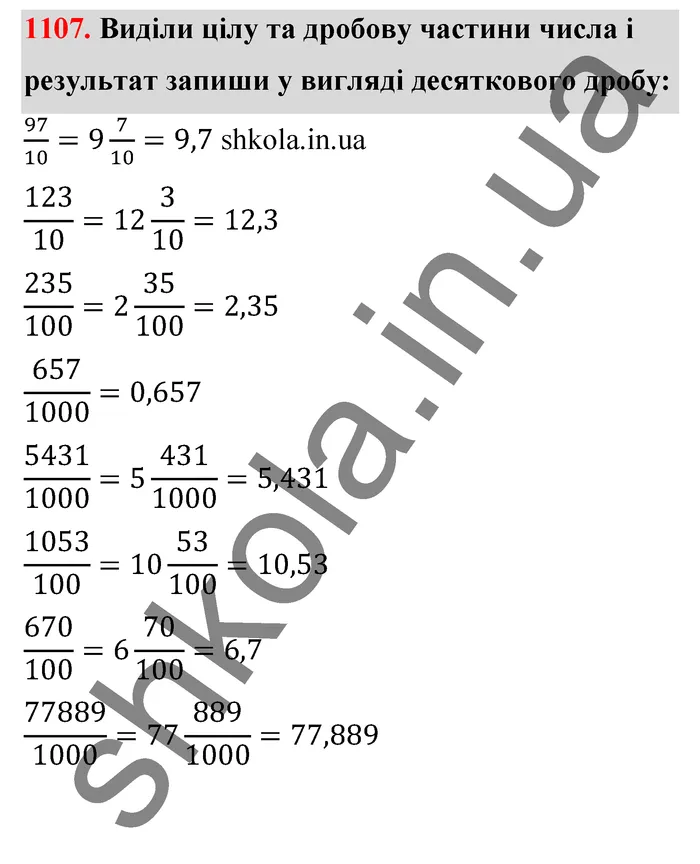 Відповідь до завдання № 1107 - ГДЗ Математика 5 клас Бевз 2022