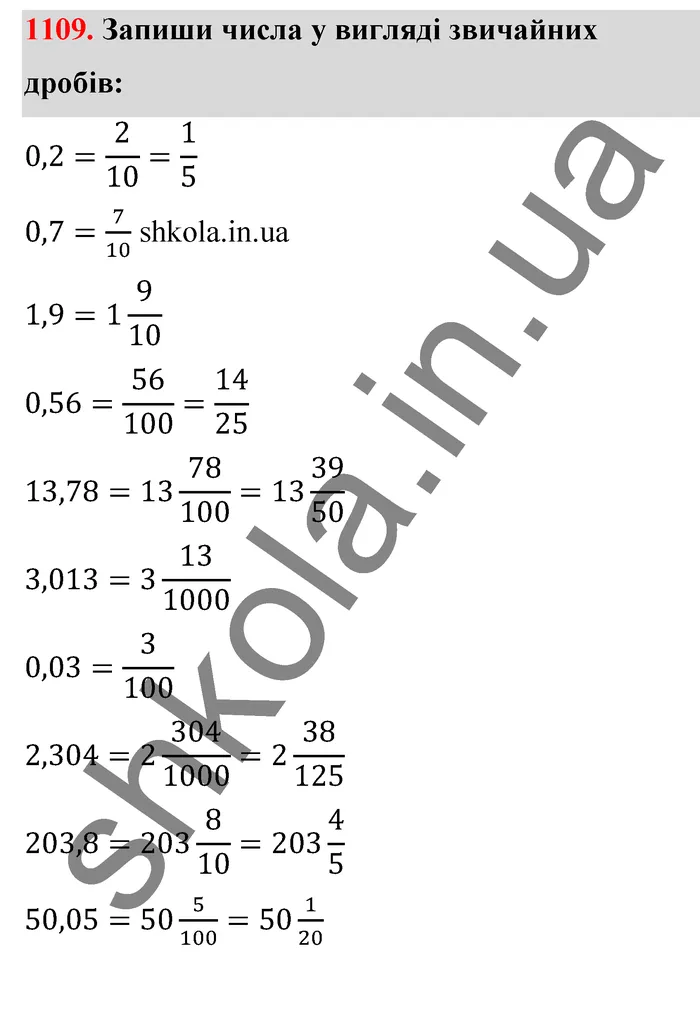 Відповідь до завдання № 1109 - ГДЗ Математика 5 клас Бевз 2022