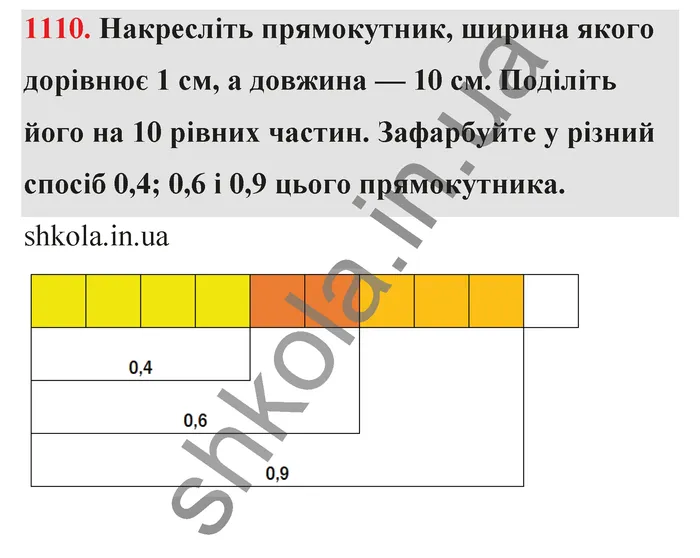 Відповідь до завдання № 1110 - ГДЗ Математика 5 клас Бевз 2022