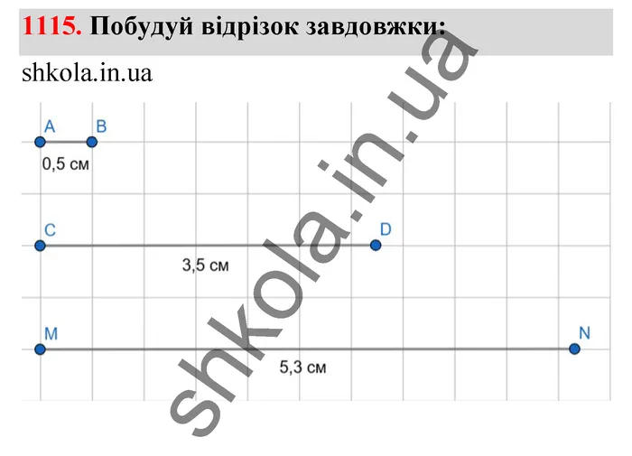 Відповідь до завдання № 1115 - ГДЗ Математика 5 клас Бевз 2022