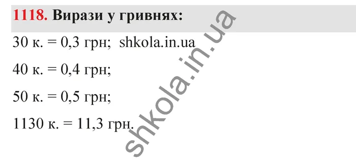 Відповідь до завдання № 1118 - ГДЗ Математика 5 клас Бевз 2022