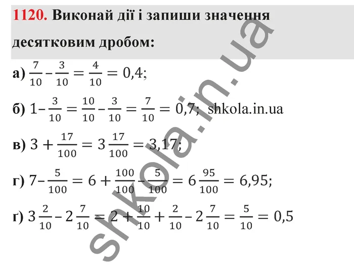 Відповідь до завдання № 1120 - ГДЗ Математика 5 клас Бевз 2022