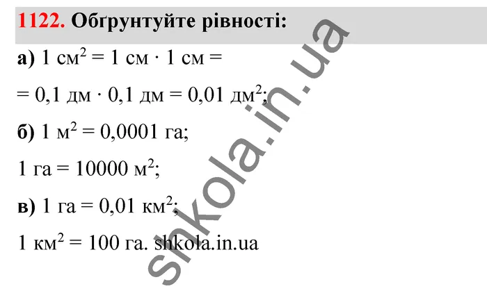 Відповідь до завдання № 1122 - ГДЗ Математика 5 клас Бевз 2022