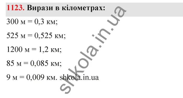 Відповідь до завдання № 1123 - ГДЗ Математика 5 клас Бевз 2022