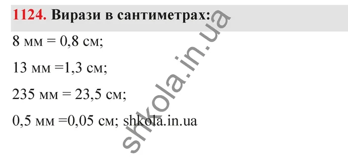 Відповідь до завдання № 1124 - ГДЗ Математика 5 клас Бевз 2022
