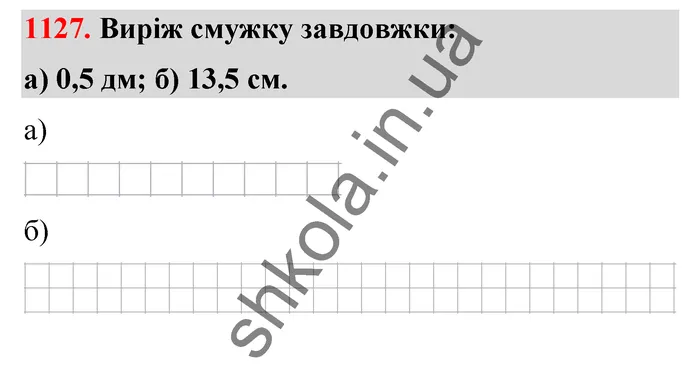 Відповідь до завдання № 1127 - ГДЗ Математика 5 клас Бевз 2022