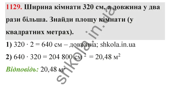 Відповідь до завдання № 1129 - ГДЗ Математика 5 клас Бевз 2022