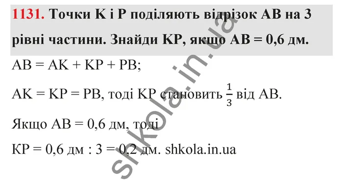 Відповідь до завдання № 1131 - ГДЗ Математика 5 клас Бевз 2022