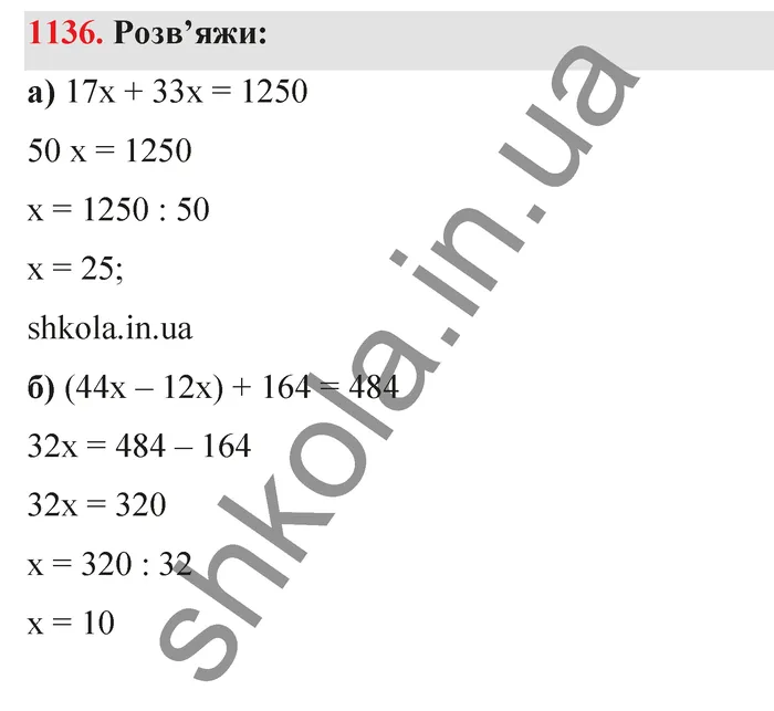 Відповідь до завдання № 1136 - ГДЗ Математика 5 клас Бевз 2022