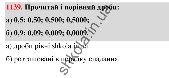 Відповідь до завдання № 1139 - ГДЗ Математика 5 клас Бевз 2022