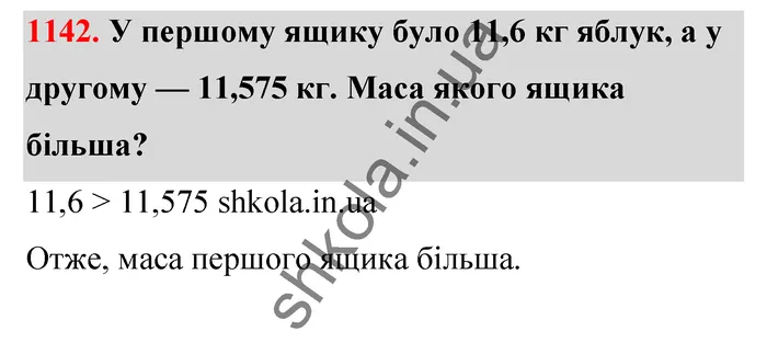 Відповідь до завдання № 1142 - ГДЗ Математика 5 клас Бевз 2022