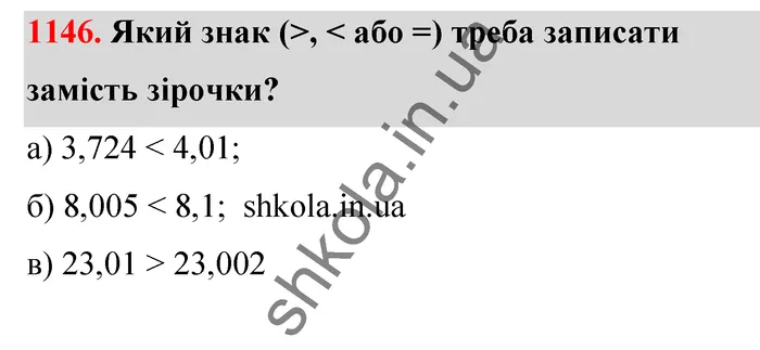 Відповідь до завдання № 1146 - ГДЗ Математика 5 клас Бевз 2022