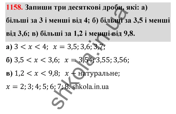 Відповідь до завдання № 1158 - ГДЗ Математика 5 клас Бевз 2022