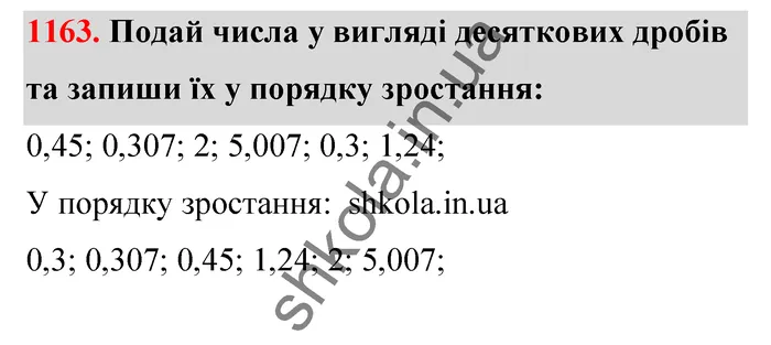Відповідь до завдання № 1163 - ГДЗ Математика 5 клас Бевз 2022