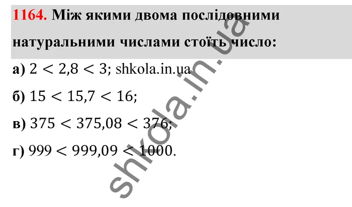 Відповідь до завдання № 1164 - ГДЗ Математика 5 клас Бевз 2022