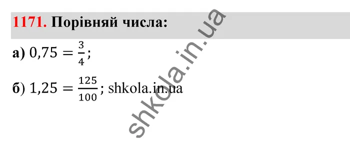 Відповідь до завдання № 1171 - ГДЗ Математика 5 клас Бевз 2022