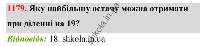 Відповідь до завдання № 1179 - ГДЗ Математика 5 клас Бевз 2022