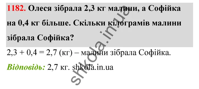 Відповідь до завдання № 1182 - ГДЗ Математика 5 клас Бевз 2022