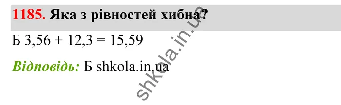 Відповідь до завдання № 1185 - ГДЗ Математика 5 клас Бевз 2022