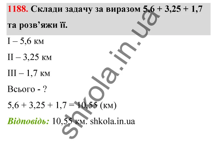 Відповідь до завдання № 1188 - ГДЗ Математика 5 клас Бевз 2022