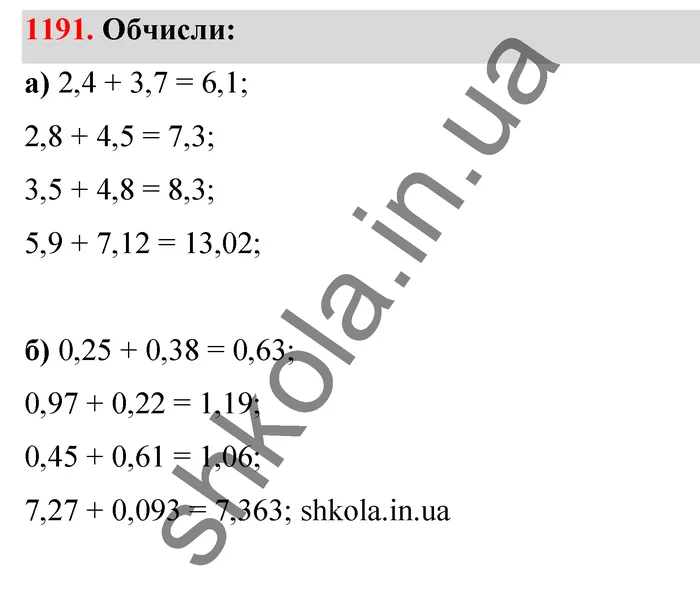 Відповідь до завдання № 1191 - ГДЗ Математика 5 клас Бевз 2022