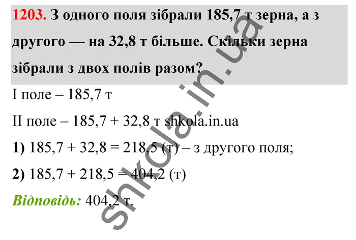 Відповідь до завдання № 1203 - ГДЗ Математика 5 клас Бевз 2022