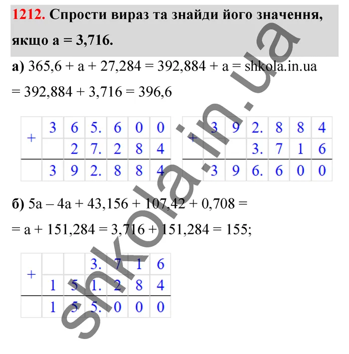 Відповідь до завдання № 1212 - ГДЗ Математика 5 клас Бевз 2022