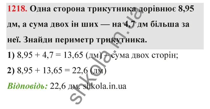 Відповідь до завдання № 1218 - ГДЗ Математика 5 клас Бевз 2022
