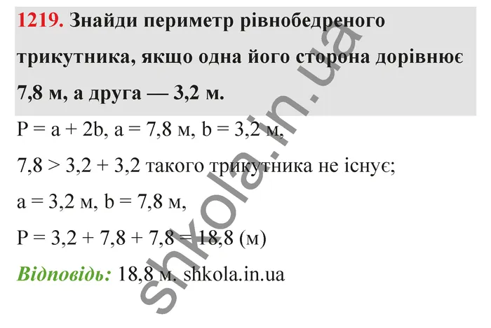 Відповідь до завдання № 1219 - ГДЗ Математика 5 клас Бевз 2022