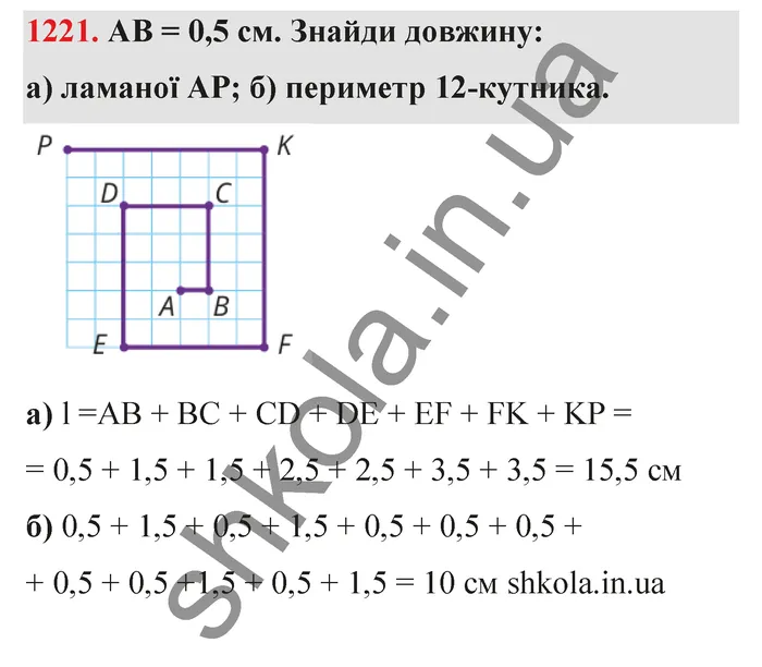 Відповідь до завдання № 1221 - ГДЗ Математика 5 клас Бевз 2022