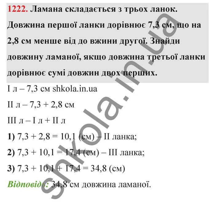 Відповідь до завдання № 1222 - ГДЗ Математика 5 клас Бевз 2022